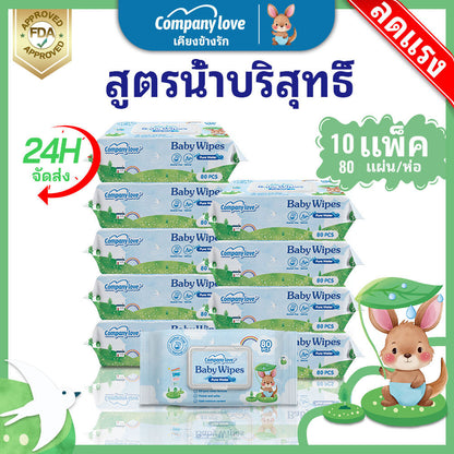 ทิชชู่เปียกเด็ก Company Love แพ็ค 10 ห่อ รวม 800 แผ่น สูตรอ่อนโยนไร้แอลกอฮอล์