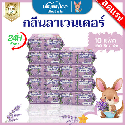 ทิชชู่เปียกเด็ก Company Love กลิ่นลาเวนเดอร์ สูตรไม่มีแอลกอฮอล์ แบบมีฝาปิด