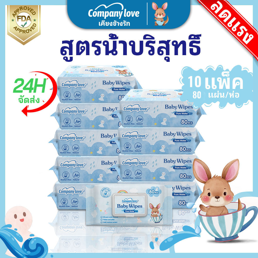 【ราคาขายส่ง】Company Love ทิชชู่เปียก 800แผ่น Baby wipes กระดาษทิชชู่เปียก ถูกที่สุด ทิชชู่ เปียก ราคาประหยัด แพ็คใหญ่
