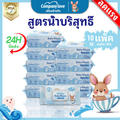 ทิชชู่เปียกเด็ก Company Love แพ็ค 10 ห่อ 800 แผ่น พร้อมฝาปิด
