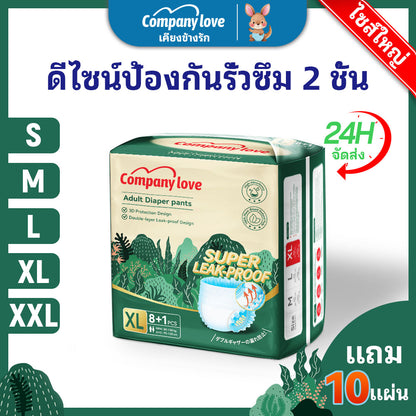 กางเกงผ้าอ้อมผู้ใหญ่ Company Love สีขาว แสดงลักษณะขอบยางยืดและโครงสร้างขอบกันเลอะสามมิติ