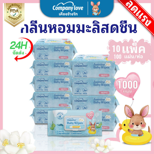 【极速吸收！！】茉莉花香湿巾 湿纸巾 Comapny Love Baby Wipes 翻盖式 便携 无酒精 现货供应 10包纸巾