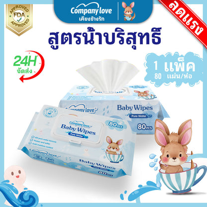 ซองทิชชู่เปียกเด็ก Company Love ขนาด 80 แผ่น พร้อมฝาปิดล็อกความชุ่มชื้น