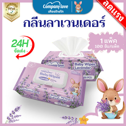 ทิชชู่เปียกเด็ก Comapny Love กลิ่นลาเวนเดอร์ ห่อใหญ่ 100 แผ่น พร้อมฝาปิด