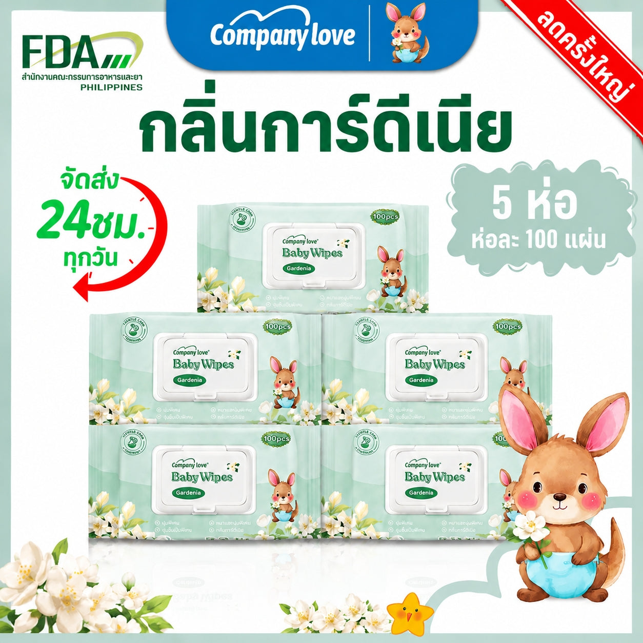 Company Love Baby Wipes ทิชชู่เปียก ห่อใหญ่ 500 แผ่น สูตรอ่อนโยน ผ้าเช็ดทำความสะอาดสำหรับเด็ก สูตรอ่อนโยน ทิชชู่เปียก เด็กผู้ชาย เด็กหญิง เด็กแรกเกิด Gardenia wipes