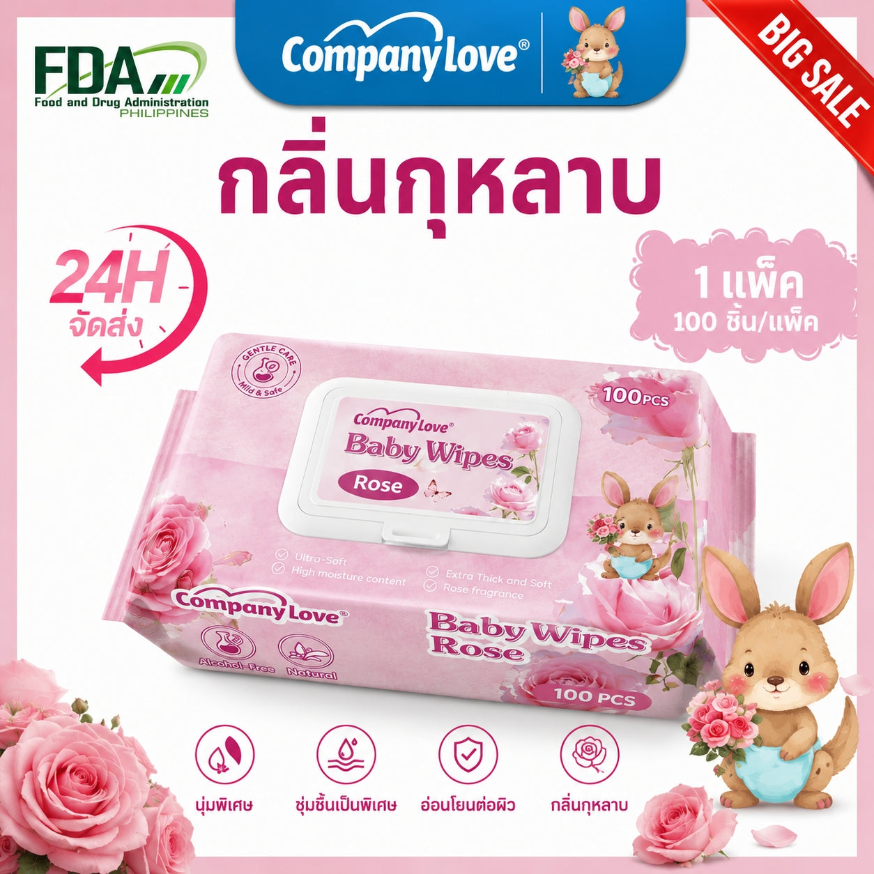 Company Love Baby Wipes ทิชชู่เปียก ห่อใหญ่ 100 แผ่น สูตรอ่อนโยน ผ้าเช็ดทำความสะอาดสำหรับเด็ก สูตรอ่อนโยน ทิชชู่เปียก เด็กผู้ชาย เด็กหญิง เด็กแรกเกิด Rose wipes