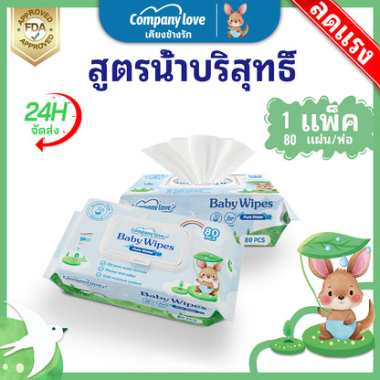 ทิชชู่เปียกเด็ก Company Love ขนาด 80 แผ่น/ซอง พร้อมฝาปิดล็อคความชื้น