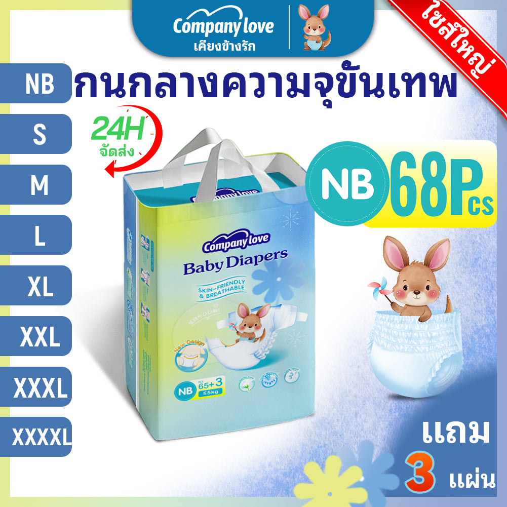 【Free 3 Pcs】Company Love Baby Diaper Tape Pants กางเกงผ้าอ้อมเด็ก-NB68/M42/L40 /XL38/XXL34/XXXL32/XXXXL30 แพมเพิส ผ้าอ้อมเด็กสำเร็จรูป