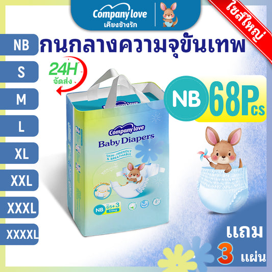 【Free 3 Pcs】Company Love Baby Diaper Tape Pants กางเกงผ้าอ้อมเด็ก-NB68/M42/L40 /XL38/XXL34/XXXL32/XXXXL30 แพมเพิส ผ้าอ้อมเด็กสำเร็จรูป