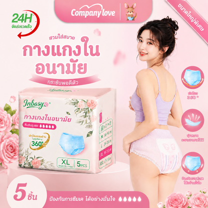 [สินค้าใหม่] INBASY กางเกงอนามัย 5 ชิ้น/ถุง ไซส์ M-XXXL ผิวแพ้ง่าย ใส่สบาย ระบายอากาศดี สูตรเย็น ป้องกันการรั่วซึม ใช้กลางวัน-กลางคืน เหมาะวันมามาก