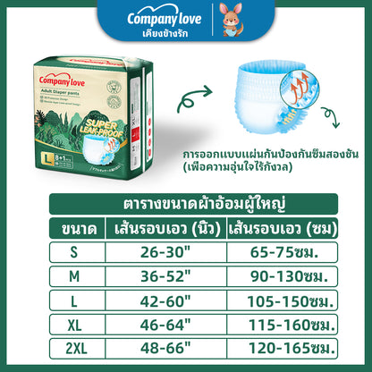 ผ้าอ้อมผู้ใหญ่ Company Love แบบกางเกง ซึมซับสูง (5 แพ็ค ทั้งหมด 45 ชิ้น)