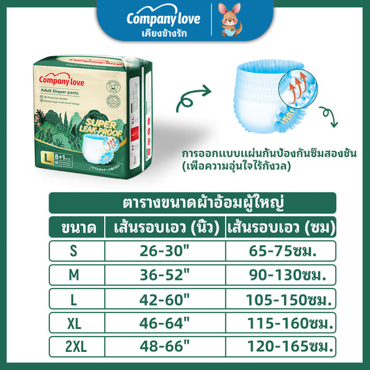 【จัดส่งฟรี 5 แพ็ค】ไม่รู้สึก ผ้าอ้อมผู้ใหญ่ Company Love ใช้ได้ทั้งชายหญิง ปลี่ยนง่าย S/M/L/XL/XXL(1แพ็ค/9ชิ้น) ผ้าอ้อมผู้ใหญ่ 5 แพ