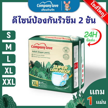 ภาพบรรจุภัณฑ์กางเกงผ้าอ้อมผู้ใหญ่ Company Love แบบแพ็ค 9 ชิ้น สีสันคมชัด แสดงสัญลักษณ์ซึมซับแห้งสบายและการออกแบบสามมิติป้องกันการรั่วซึม