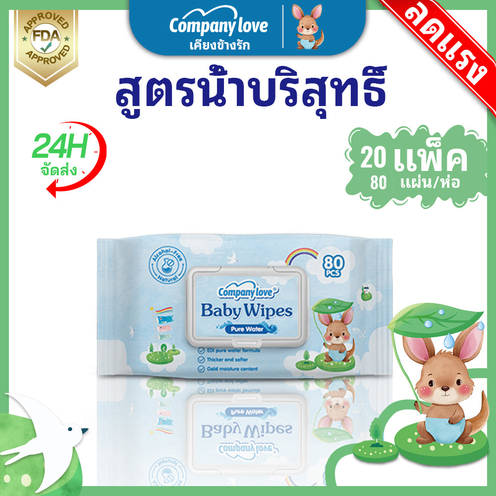 【ราคาขายส่ง】Company Love ทิชชู่เปียก 1600แผ่น Baby wipes กระดาษทิชชู่เปียก ถูกที่สุด ทิชชู่ เปียก ไซส์มินิ พกไปไหนก็ได