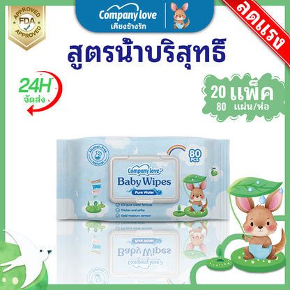 ทิชชู่เปียกเด็ก Company Love แพ็ค 20 ห่อ รวม 1600 แผ่น พร้อมฝาปิดล็อคความชุ่มชื้น