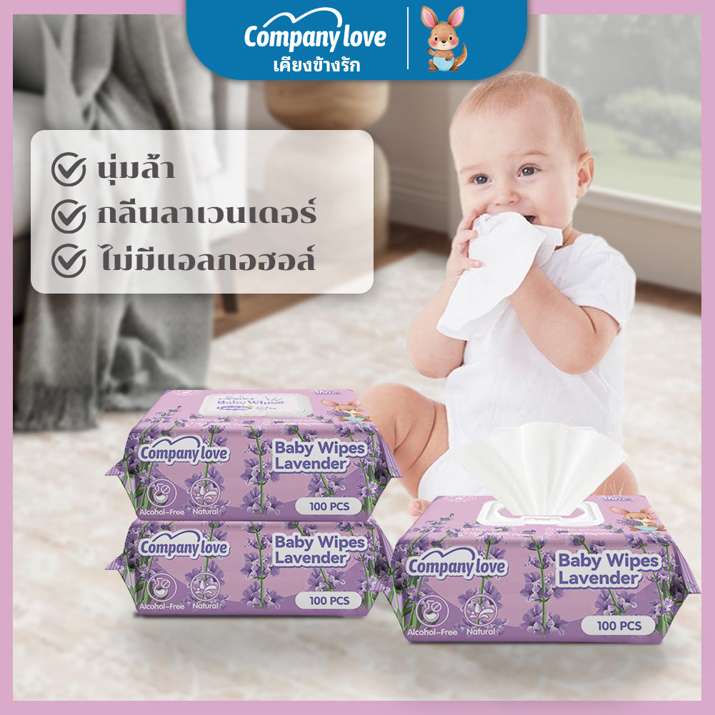 【ผลิตภัณฑ์ใหม่】ทิชชู่เปียก กระดาษเปียก ลาเวนเดอร์ Comapny Love Baby Wipes มีฝาปิด ขนาดพกพา ไม่มีแอลกอฮอล์ พร้อมจัดส่ง