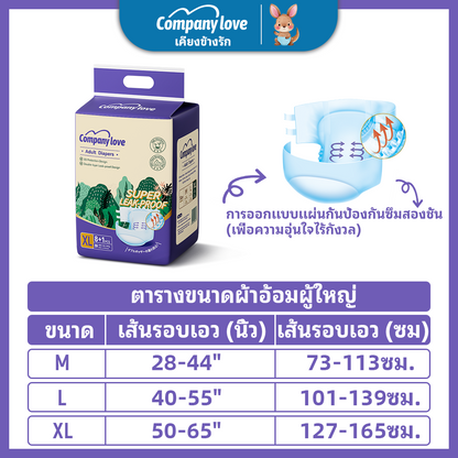 Company Love ผ้าอ้อมผู้ใหญ่แบบแปะเทป บางเฉียบ ซึมซับสูง กันรั่วซึม ไซส์ M/L/XL (45 ชิ้น)