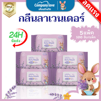 ทิชชู่เปียกเด็กกลิ่นลาเวนเดอร์ Comapny Love ชุด 5 แพ็ค มีฝาปิดล็อคความชุ่มชื้น