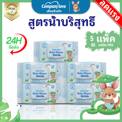 Company Love ทิชชู่เปียกเด็ก 80 แผ่นต่อห่อ ขนาด 140x105 มม. แพ็คสุดคุ้ม