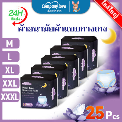 [THAILAND FREE SHIPPING] Company Love Women's Period Pants 50 Pieces