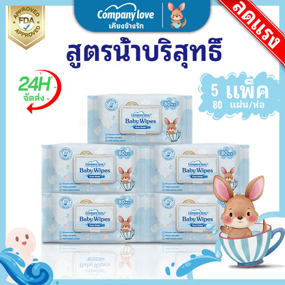 Company Love ทิชชู่เปียกเด็ก แพ็ค 5 ห่อ รวม 400 แผ่น พร้อมฝาปิดล็อคความชื้น