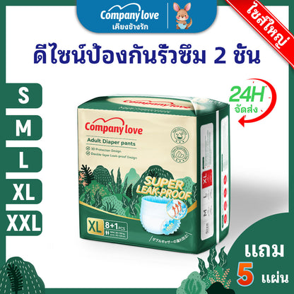 กางเกงผ้าอ้อมผู้ใหญ่ Company Love แบบสวม สีขาว แสดงขอบยางยืดที่กระชับและโครงสร้างแกนซึมซับหนานุ่ม
