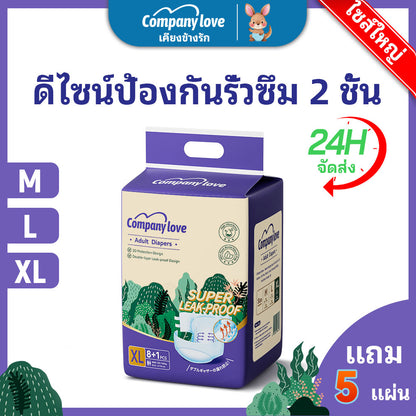 ผ้าอ้อมผู้ใหญ่แบบแปะเทป Company Love บรรจุแพ็คละ 9 ชิ้น รวม 5 แพ็ค โชว์ลักษณะผ้าอ้อมบางเฉียบสีขาวพร้อมขอบกันรั่วซึม