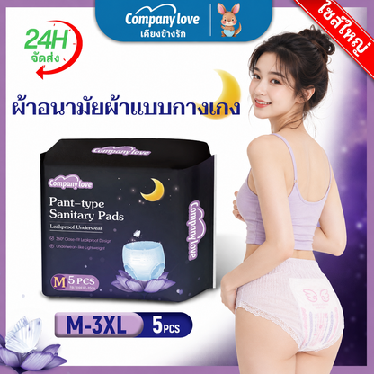 Company Love 女士裤型卫生巾 5片装｜M–XXXL