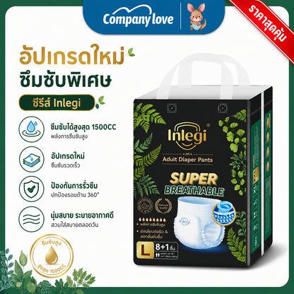 Company Love｜INLEGI 成人拉拉裤9片装｜S–XXL尺码