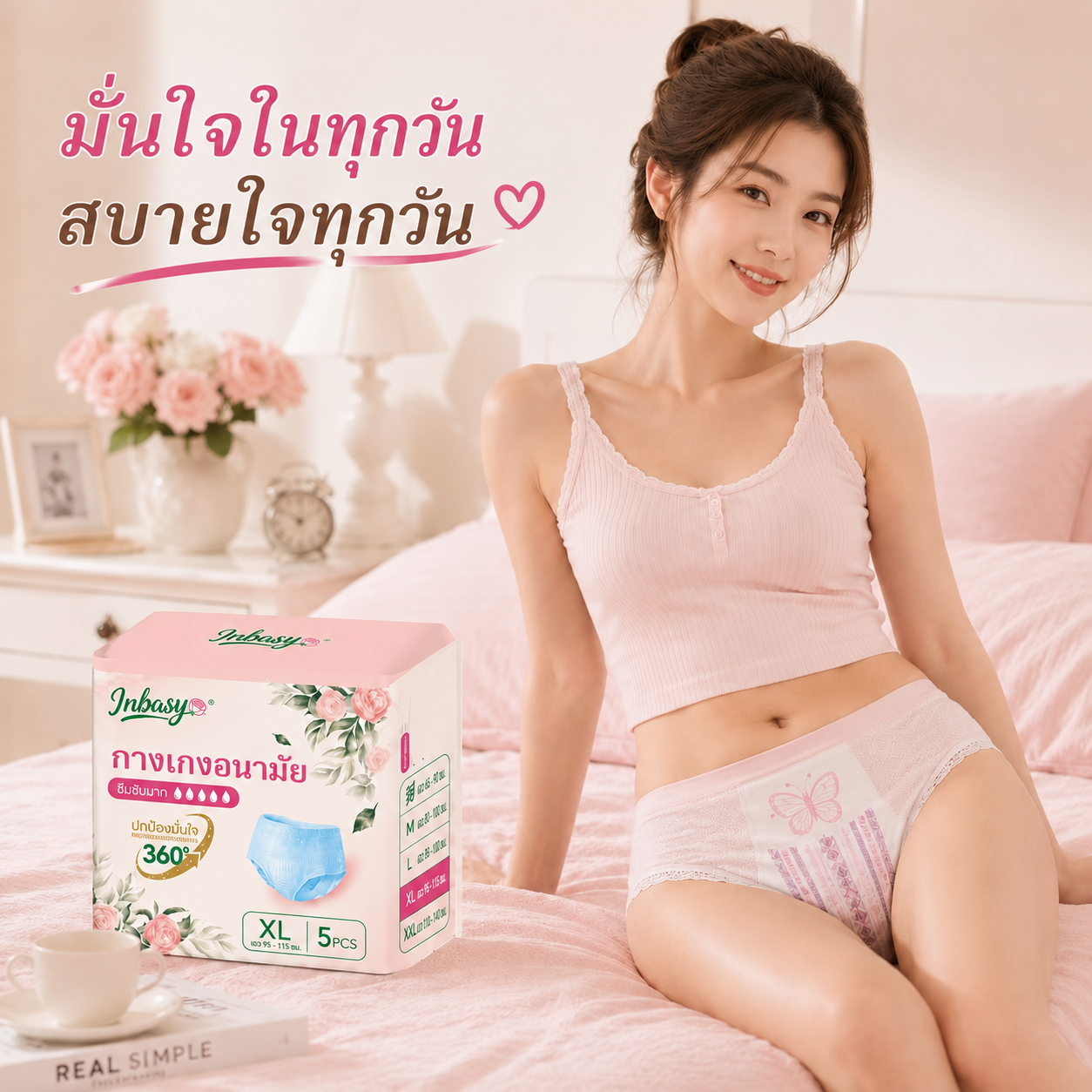 [สินค้าใหม่] INBASY กางเกงอนามัย 5 ชิ้น/ถุง ไซส์ M-XXXL ผิวแพ้ง่าย ใส่สบาย ระบายอากาศดี สูตรเย็น ป้องกันการรั่วซึม ใช้กลางวัน-กลางคืน เหมาะวันมามาก