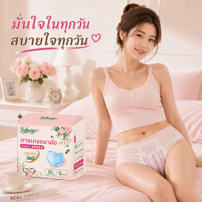 [สินค้าใหม่] INBASY กางเกงอนามัย 5 ชิ้น/ถุง ไซส์ M-XXXL ผิวแพ้ง่าย ใส่สบาย ระบายอากาศดี สูตรเย็น ป้องกันการรั่วซึม ใช้กลางวัน-กลางคืน เหมาะวันมามาก