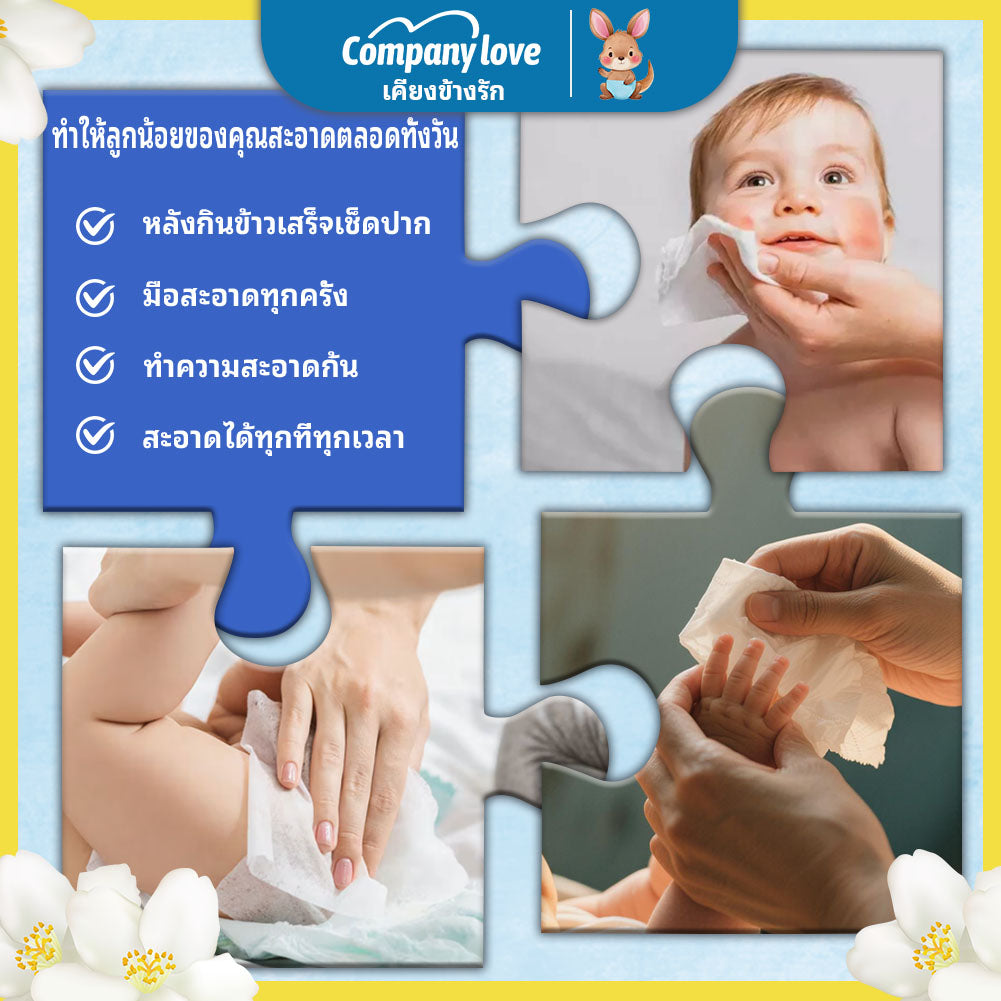 【ซึมเร็วสุด!！】ทิชชู่เปียก กลิ่นดอกมะลิ กระดาษเปียก Comapny Love Baby Wipes มีฝาปิด ขนาดพกพา ไม่มีแอลกอฮอล์ พร้อมจัดส่ง ทิชชู