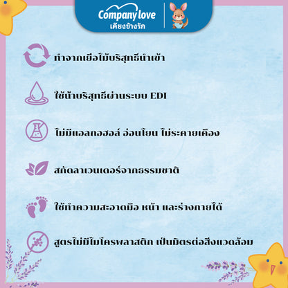 ทิชชู่เปียกเด็ก Company Love กลิ่นลาเวนเดอร์ สูตรไม่มีแอลกอฮอล์ มีฝาปิด ขนาดพกพา
