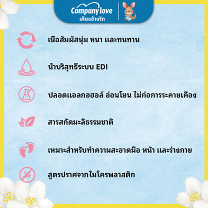 【ส่งฟรี 10 ชุด】ทิชชู่เปียกเด็ก Company Love กลิ่นดอกมะลิ สูตรไม่มีแอลกอฮอล์ มีฝาปิด (100 แผ่น x 10 แพ็ค)