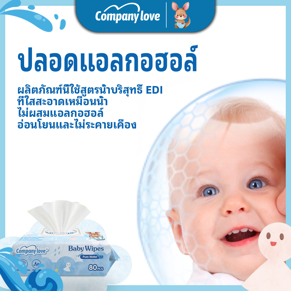 【ราคาขายส่ง】Company Love ทิชชู่เปียก 80แผ่น/ซอง Baby wipes กระดาษทิชชู่เปียก ถูกที่สุด ทิชชู่ เปียก ราคาประหยัด แพ็คใหญ่