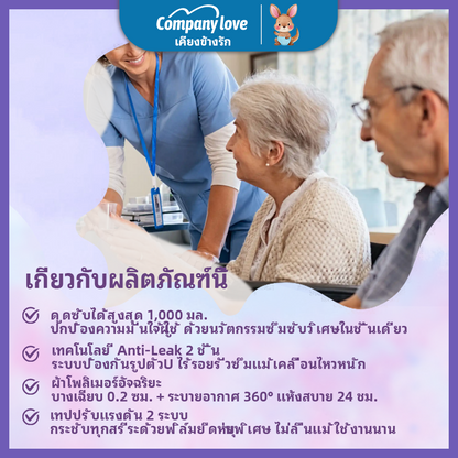 Company Love ผ้าอ้อมผู้ใหญ่แบบแปะเทป บางเฉียบ ซึมซับสูง กันรั่วซึม ไซส์ M/L/XL (45 ชิ้น)