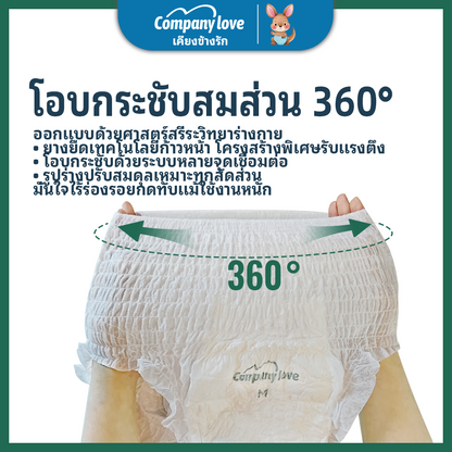 ผ้าอ้อมผู้ใหญ่ Company Love แบบกางเกง ซึมซับสูง (5 แพ็ค ทั้งหมด 45 ชิ้น)