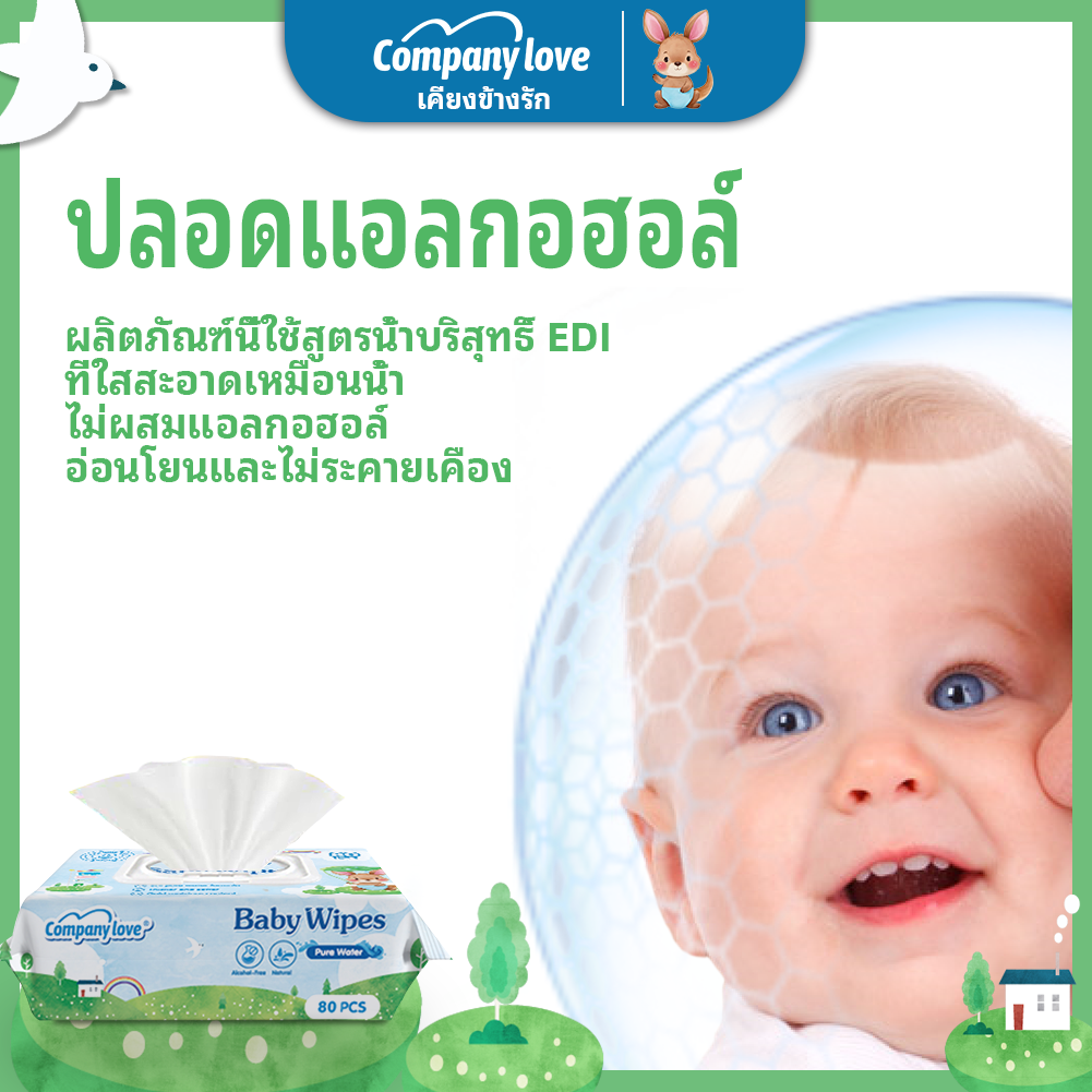 【ราคาขายส่ง】Company Love ทิชชู่เปียก 80แผ่น/ซอง Baby wipes กระดาษทิชชู่เปียก ถูกที่สุด ทิชชู่ เปียก ไซส์มินิ พกไปไหนก็ได