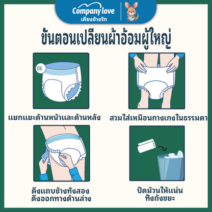ผ้าอ้อมผู้ใหญ่ Company Love แบบกางเกง ซึมซับสูง (5 แพ็ค ทั้งหมด 45 ชิ้น)