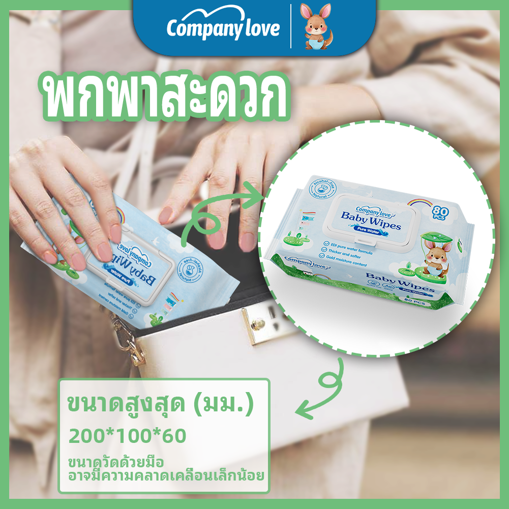 【ราคาขายส่ง】Company Love ทิชชู่เปียก 400แผ่น Baby wipes กระดาษทิชชู่เปียก ถูกที่สุด ผ้าเช็ดทำความสะอาดสำหรับทารกแรกเกิดทิชชู่ เปียก ไซส์มินิ พกไปไหนก็ได ใช้ได้กับทารกแรกเกิด