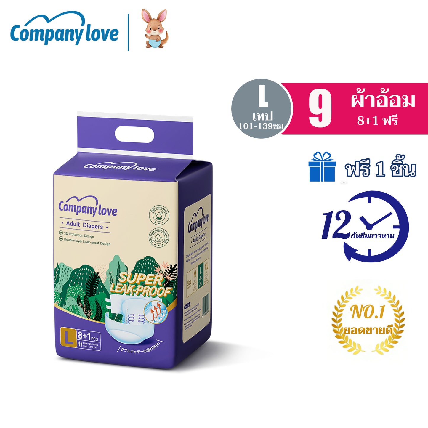 【ฟรี 1 ชิ้น】Company Love ผ้าอ้อมผู้ใหญ่ แบบแปะเทป ผ้าอ้อมบางเฉียบ ผ้าอ้อมผู้ใหญ กันรั่ว - L/XL (9 ชิ้น/1 Pack)  Adult