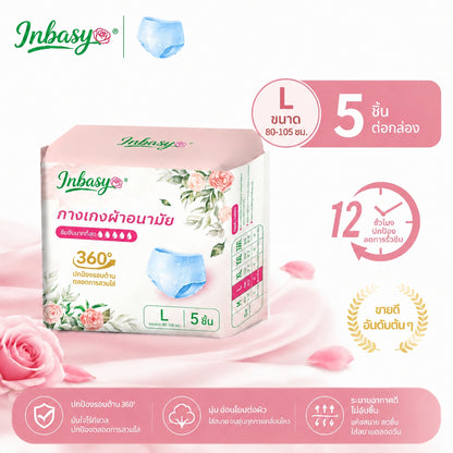 [สินค้าใหม่] INBASY กางเกงอนามัย 5 ชิ้น/ถุง ไซส์ M-XXXL ผิวแพ้ง่าย ใส่สบาย ระบายอากาศดี สูตรเย็น ป้องกันการรั่วซึม ใช้กลางวัน-กลางคืน เหมาะวันมามาก